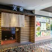 JR博多駅から直結している『博多シティアミュプラザ「くうてん」』にある、博多もつ鍋専門店です。福岡に着いたらまずは「本場のもつ鍋が食べたい！」というリクエストにもすぐに応えられるお店です。