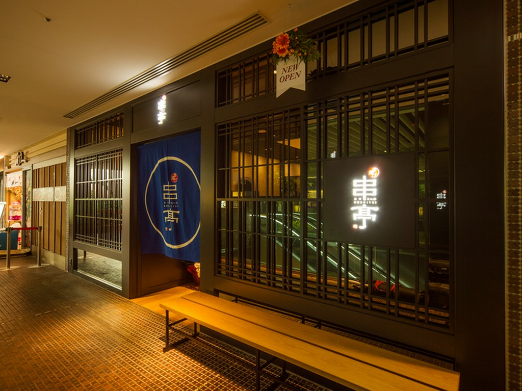 愛する人と上質な空間で食す串揚げ