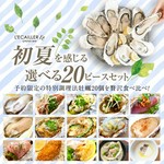 牡蠣好きこそ予約でお得に！通常の半額以下で牡蠣を堪能！旬の生牡蠣はもちろん15種類の調理法で食べ比べ。