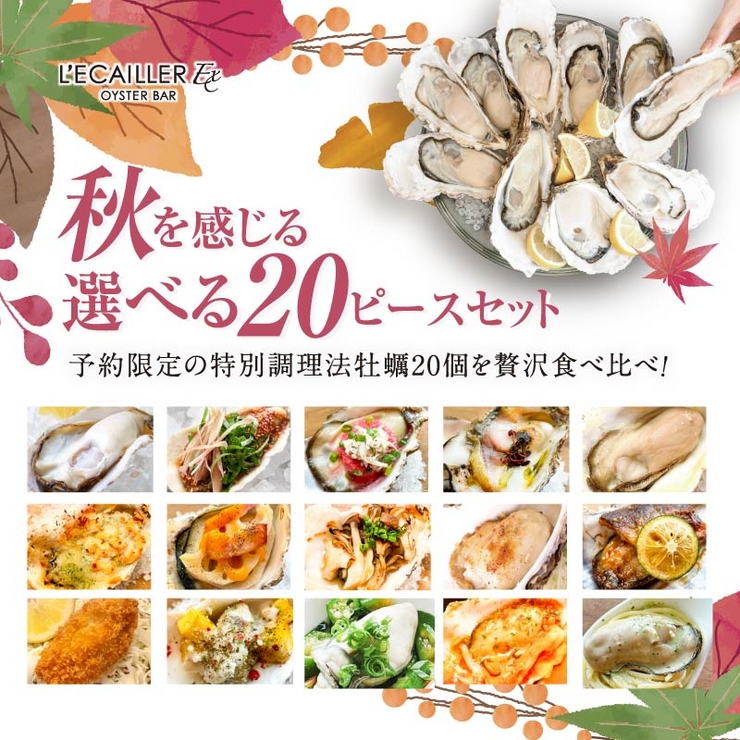 20-piece set with all-you-can-drink option [Premium] 15 different recipes to compare