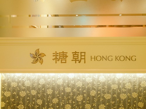 香港で人気の味を日本で堪能