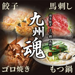こちらは西国分寺店限定のオリジナル宴会＝当店の人気料理、名物料理＝前9品を堪能できる特別宴会コース
