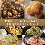 若鶏とトリュフバターの包み焼きをメインにした新カジュアルコース！