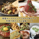 【120分飲み放題付き】メインは贅沢にローストビーフ、はかた地どりと牛蒡の釜飯。ぜひリッチな宴会に。