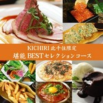 【飲み放題付き♪】KICHIRIの大人気商品を豪華にラインナップ！
