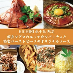 【飲み放題付き♪】大人気のお料理を集めた北千住だけのオリジナルコースです！