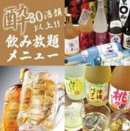 そのままでもお楽しみいただけますがプラス400円で飲み放題のメニュー数が60種類以上に♪ビールはプレミアムモルツ、果実酒・スパークリング、焼酎・サワーメニューが豊富にございます。金土祝前日は1180円です。

