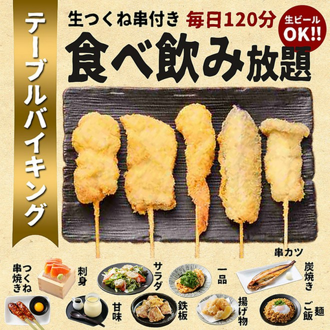 ビュッフェ・食べ放題がある