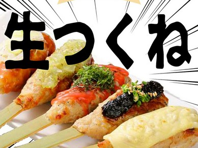 たま名物『生つくね』