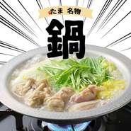 生つくねはお鍋もおすすめ！後から乗せることで熱の入りすぎを防ぎ、ふっくらふわふわ食感！スープにもつくねの旨味がしみ込んでいて絶品です！