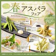 アスパラ炙り焼き/757円 アスパラフライ /757円 茹でたてアスパラと生ハムの温サラダ/823円 アスパラ天ぷら/757円 ※仕入れ状況により商品変更、品切れの場合が御座います。予めご了承下さい。