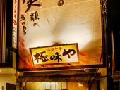 オンラインショップでご家庭でも当店の味を楽しめます。