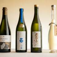 日本の食材を多用する料理に、日本のお酒が合わないはずがない。そんな思いから、日本酒も多数取り揃えています。どれも蔵元に赴き、話をして選んだ逸品です。