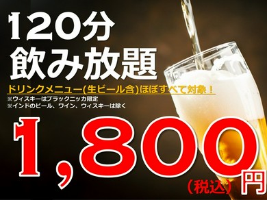 飲み放題がある