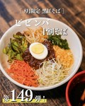 打ちたての十割そばに、自家製ラー油香るピリ辛コチュジャンドレッシング、ジューシーなとり天とレモンタルタル。最初はそのまま、次は出汁、最後はお湯割りで。一杯で味わいが無限に変化する黒紅そばです。