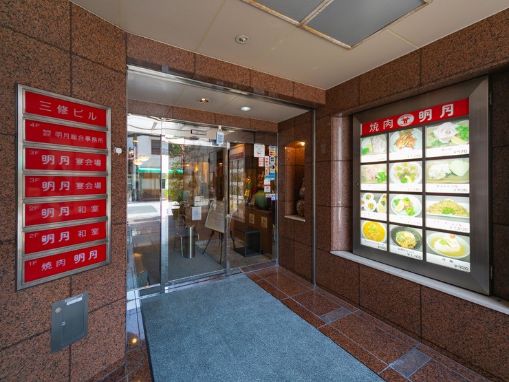 明月流川別館 流川 薬研堀 焼肉 ヒトサラ