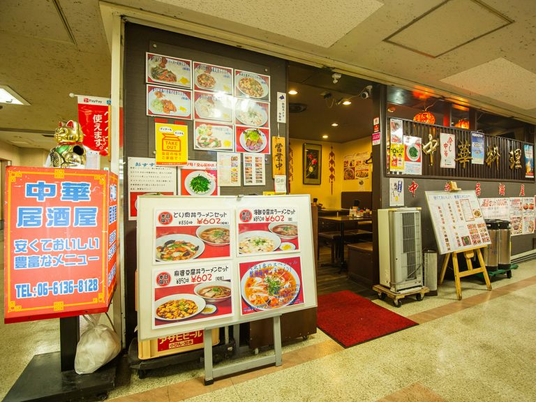 大阪駅前第1ビル地下にある店。北新地、西梅田駅からすぐ