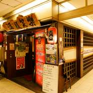 大阪駅前第2ビル地下にある店。北新地、西梅田からすぐの好立地
