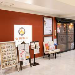 素材にこだわった健康的で本格的な中華料理を堪能できる店