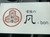 和料理　常陸の凡