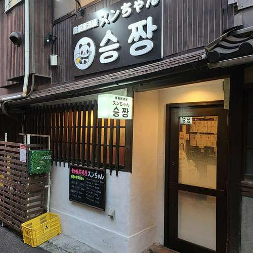 鉄板居酒屋 スンちゃん 明石/居酒屋 写真 | ヒトサラ