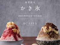 【夏季限定】かき氷2種ご用意しました。
ひんやりとしたかき氷を味わう贅沢なひとときをお愉しみください。