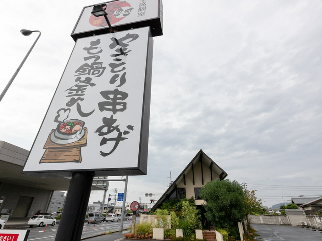 県道43号線に面した一軒家居酒屋。駐車場もあり、利便性抜群