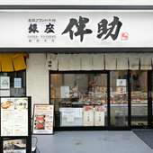 銀座より発信する日本の食文化