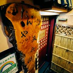 格調高い一枚板で作られた看板が見事