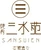 焼肉　三水苑　広瀬通り