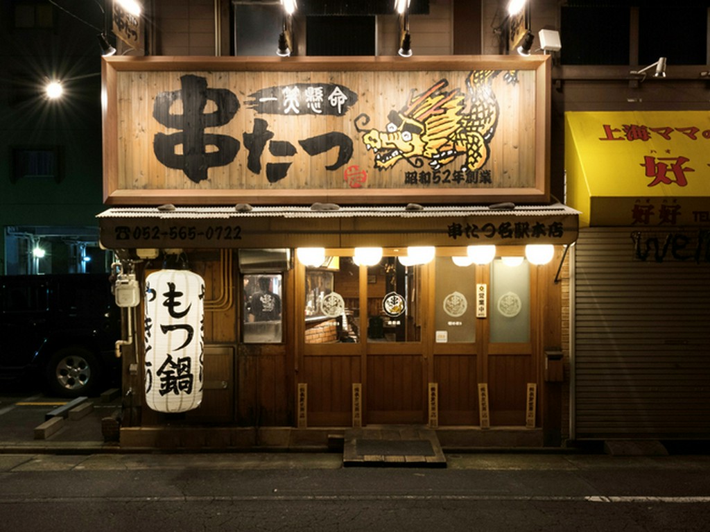 名古屋駅からほど近いロケーションの、焼き鳥ともつ鍋の老舗