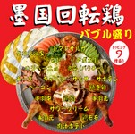 見た目ゴージャス!墨国回転鶏の『バブル盛り』一羽