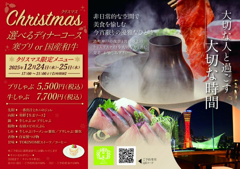 クリスマスディナーコース〜大切な人と過ごす 大切な時間〜