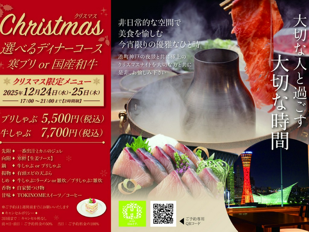 クリスマスディナーコース～大切な人と過ごす 大切な時間～