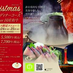 クリスマスディナーコース～大切な人と過ごす 大切な時間～