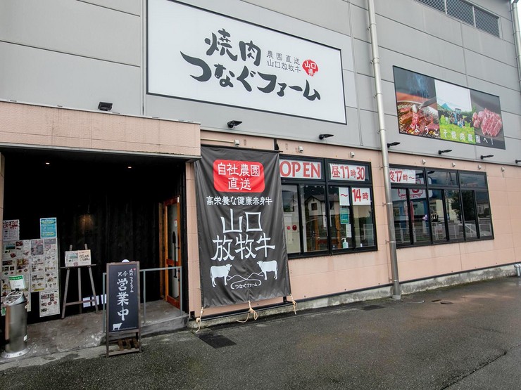 焼肉つなぐファーム湯田店 湯田温泉/焼肉 ネット予約可 | ヒトサラ