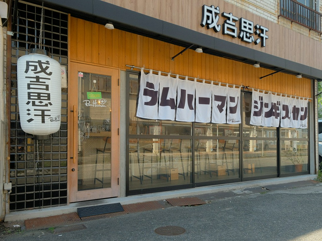 手軽にお腹いっぱい楽しめるジンギスカンの専門店