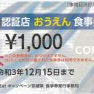 みやぎ認証店おうえんお食事券使えます