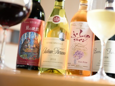 ふらのワインを絶品料理と一緒に