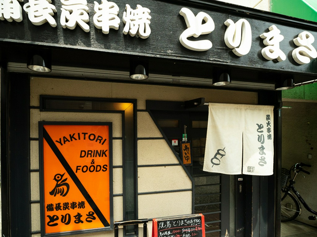 阪急電鉄今津線「小林」駅からすぐ。可愛らしい佇まいの焼き鳥店