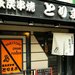 阪急電鉄今津線「小林」駅からすぐ。可愛らしい佇まいの焼き鳥店