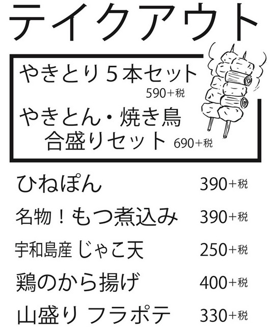 テイクアウトあり