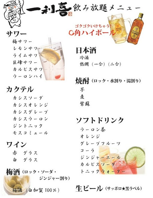 飲み放題がある