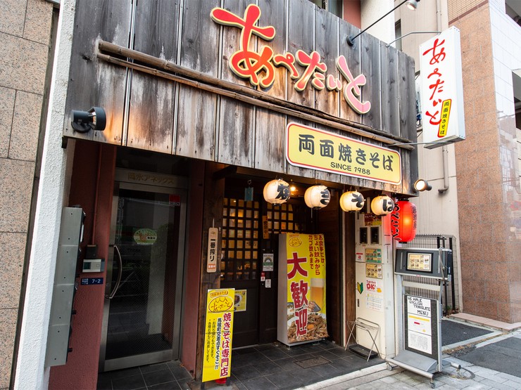 あぺたいと 馬喰町店 人形町 小伝馬町 居酒屋 お店の特徴 ヒトサラ あぺたいと 馬喰町店 人形町 小伝馬町 居酒屋 お店の特徴 ヒトサラ
