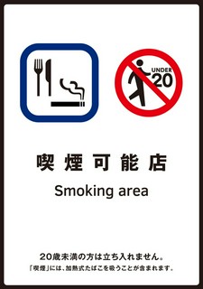 当店は喫煙可能店です。