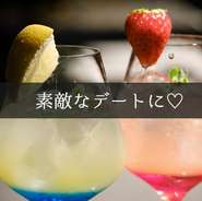 アルコールはもちろん、ノンアルコールのお洒落なカクテルも多数ご用意しております。