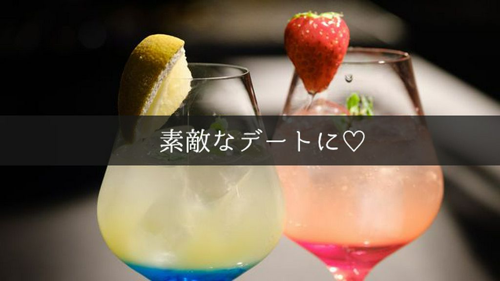 ロマンチックな店内で、最高の感動デートを体験できます。