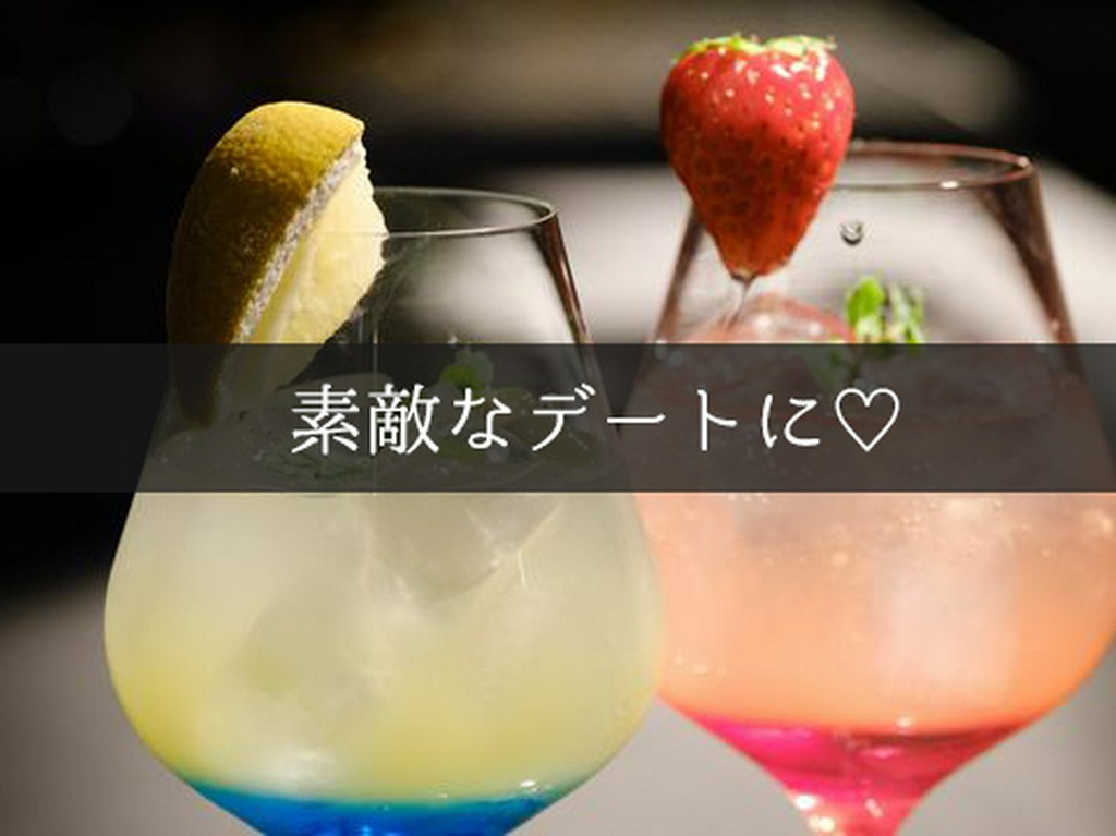 ロマンチックな店内で、最高の感動デートを体験できます。