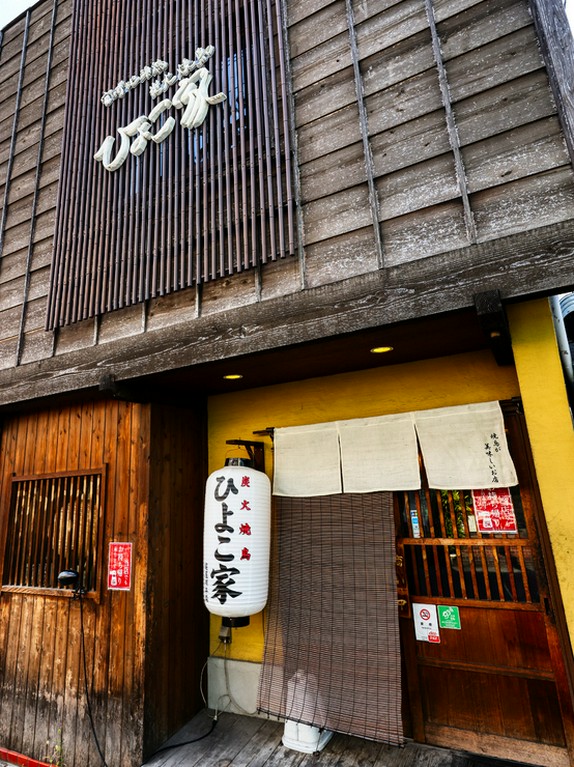 駅から徒歩8分、寝屋川の焼鳥店