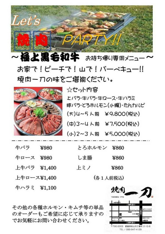 お持ち帰りメニュー